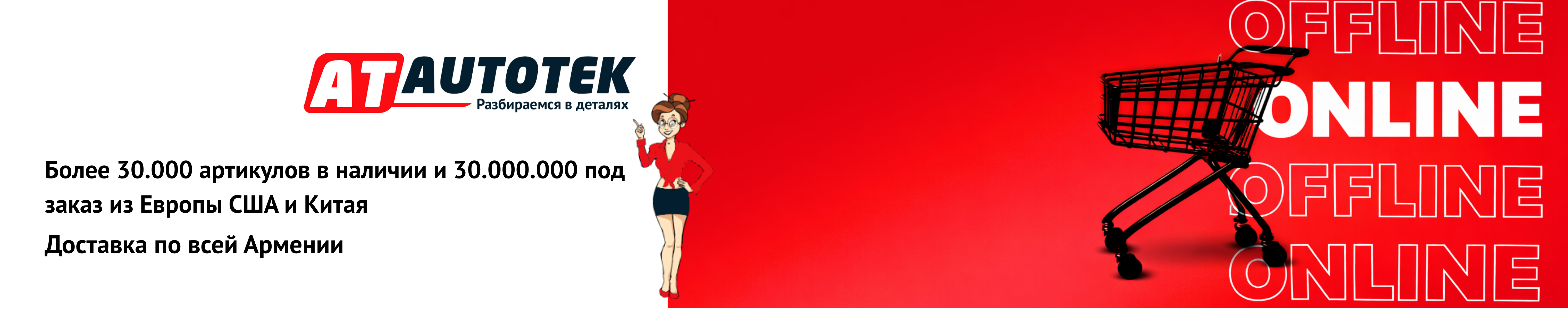 autotek online offline